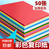 a4纸彩色打印纸100张复印纸 A4彩纸10色儿童手工折纸送固体胶送剪刀 【专享】10色70g（50张）