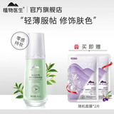 植物医生隔离霜持久遮瑕补水保湿提亮肤色打底裸妆粉底液素颜霜新老随机发 高山白茶焕采亮颜隔离霜