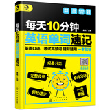 小马外语 每天10分钟英语单词速记