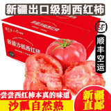 沃鲜谷【顺丰】新疆沙瓤西红柿 吐鲁番普罗旺斯生吃番茄 新鲜蔬菜 礼盒 5斤 精品果  12-15个