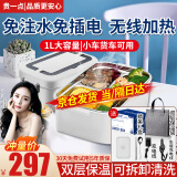 TrueX无线可充电加热饭盒免注水车载保温饭盒便携不插电上班学生自热便当盒带饭神器办公室自动热饭菜 1L 【升级充电款】免注水加热/无线便携/密封不漏