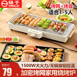 扬子烧烤炉电烤炉烧烤架电烧烤炉单层大容量家用无烟烤肉锅大功率可拆卸烤盘不粘锅铁板烧烤盘 适合1-5人  烤网+煎烤盘 1层