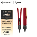 戴森（DYSON）Airstrait HT01 吹风直发器 干发直发二合一 利用气流造型 直板夹  夹板 礼物推荐 鎏金红丝绒色