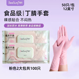 秉秀丁腈手套食品级保洁护理家务手套耐用型洗碗手套 粉色2大包（共100只） M（掌宽7.3-8.5CM）