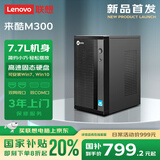 联想来酷M300台式机 赛扬G5905 8G 256G 部署图形设计台式机3D渲染电脑主机