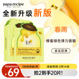 春雨（Papa recipe）绿蜂蜜冰感面膜10片 舒缓泛红 敏感修护 全新升级妇女节礼物