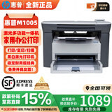 惠普全新惠普M1005激光多功能一体复印扫描打印机商用办公黑白打印机 惠普M1005【两个硒鼓下单备注】 【单打印机-USB连线使用】