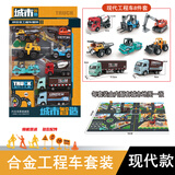 中麦微工程车玩具套装合金车吊车搅拌车挖掘机儿童玩具车3-6岁男孩礼物 现代款工程车套装【8只盒装】