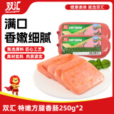 双汇特嫩方腿香肠250g*2  即食 三明治早餐火腿 