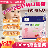 小葵花钙铁锌口服液体饮三合一婴幼儿0一3岁儿童宝宝6个月-17岁补钙12支 【促进儿童成长】6盒囤货装