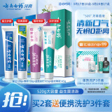 云南白药牙膏益生菌系列520套装 健齿护龈清新口气 洁净口腔4支装520g