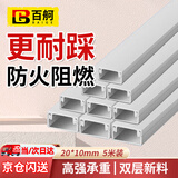 百舸 PVC线槽 明装方形走线槽网线电线地线槽板 加厚带胶款 塑料线槽 PVC 20×10 mm 1米/根（5根装）