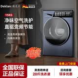 德克兰德国 Deklan 15公斤大容量全自动滚筒洗衣机洗烘一体 DD直驱变频 智能投放变温柔烘 漂洗 节能省电 基础款 全彩屏+洗烘一体+空气洗 滚筒洗烘