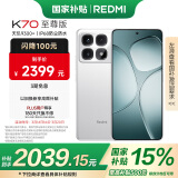 小米 Redmi K70 至尊版 国家补贴 天玑9300+ IP68 小米龙晶玻璃 12GB+512GB 晴雪白 红米 5G手机