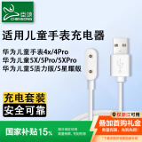 臣颂（CHENSONG）适用华为儿童电话手表充电线磁吸式4X/4Pro/5/5X/5Pro/活力版/星耀版充电器
