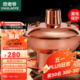 炊老爷铜火锅碳电两用鸳鸯锅家用纯铜锅火锅专用锅木炭插电火锅涮肉锅具 两档调温【4-6人】 32cm 清汤锅