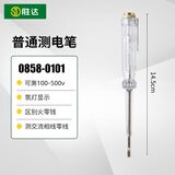 胜达多功能普通测电笔3×138mm感应线路检测家用电工验电验电笔试电笔