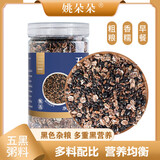 姚朵朵 五黑粥料500g罐装 1斤 黑糯米黑米黑燕麦黑豆黑芝麻五谷杂粮粗粮