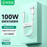 毕亚兹适用于Type-C数据线100W/66W超级快充6A/5A华为充电线Mate60荣耀70小米安卓手机充电宝0.5米短线
