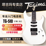 Tagima电吉他塔吉玛TG510 530 635成人男女初学者入门吉他 TG-510单单双【WV月光白】