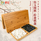 妙记围棋五子棋套装折叠楠竹围棋棋盘儿童成人初学仿玉围棋子MJ8221