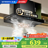 创维（Skyworth）【家电国家补贴20%】抽油烟机家用 欧式顶吸三腔油烟机 25立方大吸力排烟机 高温自清洗Y015