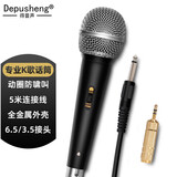 depusheng有线麦克风 唱歌卡拉OK家庭KTV户外音响演讲家用电脑K歌声卡直播会议高品质全金属降噪动圈话筒 C1