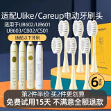 皓卫适配ulike电动牙刷头UB601/UB602/UB603/CS01牛油果绿 适用Careup/CB02替换刷头 6支 牛油果黄柔软型【敏感口腔选我】