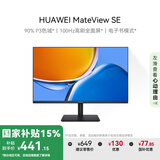 华为MateView SE 23.8英寸显示器 100Hz高刷 IPS全面屏 P3广色域 低蓝光无频闪 DP+HDMI 电脑办公