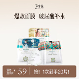 三生花百雀羚出品玻尿酸补水亮肤保湿清洁护肤提亮嫩肤面膜20片
