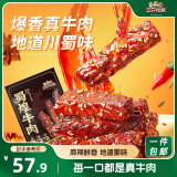 三只松鼠蜀煌牛肉麻辣味500g袋装休闲零食解馋川味肉干肉脯香辣