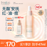 芙丽芳丝（Freeplus）舒缓控油精华液40ml化妆品护肤品男女生生日礼物送男女友