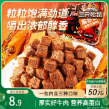 三只松鼠什锦牛肉粒100g袋装休闲零食牛肉干内蒙古风味糖纸独立包装解馋