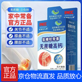 国药集团 天目湖药业氨糖软骨素高钙维生素D钙片中老年人营养品补钙腿疼腰疼骨质疏松 国药集团京都古之滕氨糖软骨素高钙100片【2盒】