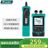宝工（Pro'sKit）光功率计 MT-7625多功能光功率计七合一 网络测试寻线仪 MT-7625