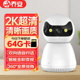 乔安2K超清摄像头家用无线wifi手机远程监控器360度无死角带夜视全景语音自动旋转可对话室内云台