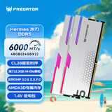 宏碁掠夺者（PREDATOR）48G(24G×2)套装 DDR5 6000频率 台式机内存条 Hermes冰刃系列 RGB灯条(C28) 银色 AI电脑配件