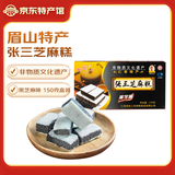 张三 芝麻糕四川仁寿特产零食150g盒装眉山特产休闲糕点商超同款软点 张三150g:黑 芝 麻