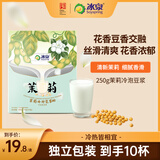 冰泉茉莉豆浆粉250g鲜花冰豆浆冷热双泡高蛋白早餐下午茶饮品