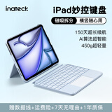 inateck轻量磁吸iPad妙控键盘Air8/Pro10.9/12.9寸苹果平板横竖拆分蓝牙键盘保护壳2026新款iPad键盘双11 【轻量款】海盐蓝 【10.9/11寸】Air4-8|Pro18-