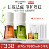 季岚朵小茶瓶精华液抗皱控油修护改善泛红痘肌舒缓组合护肤送男女友70ml