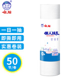 白猫 懒人抹布25*25cm*50节*1卷 厨房用纸加厚一次性抹布洗碗布无纺布