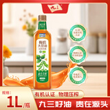 九三迪文天纯 有机压榨 浓香大豆油 1L 非转基因 双重有机认证