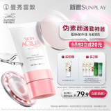 曼秀雷敦（Mentholatum）新碧小粉帽物理防晒霜乳50ml高倍隔离提亮肤色敏感肌韩国进口女生