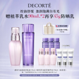 黛珂草本植萃牛油果紫苏水乳150mL*2瓶护肤品套装保湿控油 生日礼物