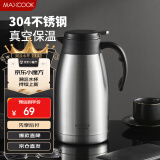 美厨（maxcook）保温壶 家用暖水壶304不锈钢真空热开水瓶办公室大容量2L MCH1060