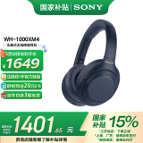 索尼（SONY） WH-1000XM4无线蓝牙耳机智能降噪头戴式高解析度重低音耳麦 电脑游戏办公网课学习出街图书馆宿舍 深夜蓝