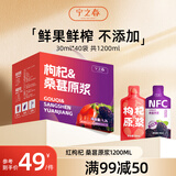 宁之春 红黑枸杞原浆礼盒装2700ml礼品盒 端午节送长辈礼物不添加 红枸杞桑葚原浆礼盒40袋【1200ml】礼盒装
