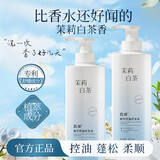 馥珮植萃洗发水去屑控油茉莉白茶桂花洗发露止痒去头屑头痒滋润洗头发