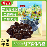 燕之坊东北黑木耳 100g 长白山干木耳特产 肉厚无根干货凉拌菜炒菜火锅